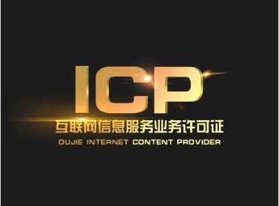 全面解析 企業開展互聯網業務所需的核心資質與許可證