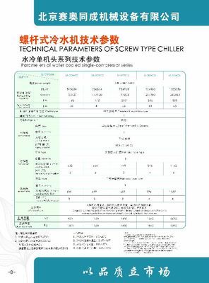 高效制冷，節能優選——廊坊供應制冷效果最好的15萬大卡螺桿式冷水機
